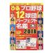 .. Professional Baseball 12 лампочка . Perfect название .2018|..