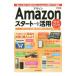 Amazon старт - практическое применение полное руководство |. земля ..