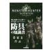  Monstar Hunter : world официальный данные рука книжка средства защиты. знания документ | Capcom 
