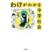 wa.. понимать средний . общество | Gakken плюс 