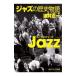  Jazz. история история | масло . правильный один 