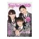 Ｔｏｐ Ｙｅｌｌ ＮＥＯ Ｇｒａｄｕａｔｉｏｎ／竹書房