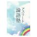  Athlete теория язык .| Yasuoka ..