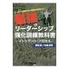  strongest Leader sip strengthen training textbook - in sitento* process -| Okabe Izumi 