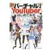  virtual YouTuber впервые . смотреть | Studio * твердый Deluxe акционерное общество 
