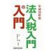  юридическое лицо налог введение. введение эпоха Heisei 30 год версия |..