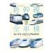 Shinkansen все марка машины Complete visual гид |RGG