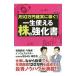 月１０万円確実に稼ぐ！一生使える株の強化書／相場師朗