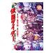  новый Kamen Rider SPIRITS 18|. ветка . один 