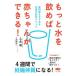 もっと水を飲めば赤ちゃんができる！／今井健（１９６５～）