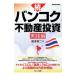  van kok недвижимость инвестирование .| Fujisawa . 2 