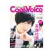 Cool Voice VOL.26|... жизнь фирма 