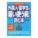  зарубежный человек *. студент ... использующий перед тем читать книга@| Нагай . line 