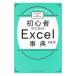  начинающий поэтому. Excel лексика |.. Gou 