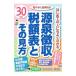  источник Izumi сбор налог сумма таблица . эта точка зрения 30 год версия | Okamoto . превосходящий 