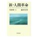  новый * человек переворот no. 30 шт сверху | Ikeda Daisaku 