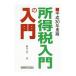  место выгода налог введение. введение эпоха Heisei 30 года выпуск | глициния книга@ Kiyoshi один 