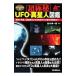  супер высшее .UFO* необычность звезда человек иллюстрированная книга | средний дерево . один .