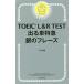 TOEIC L&R TEST go out single Special sudden silver. fre-z|TEX Kato 
