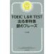 TOEIC L&R TEST выходить одиночный Special внезапный серебряный. fre-z|TEX Kato 