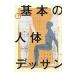 .книга@ основы. тело человека te солнечный |BammesGottfried