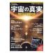  космос. подлинный реальный | Nikkei National geo графика фирма 