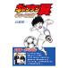  Captain Tsubasa. создание person | высота .. один 