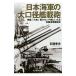  Япония военно-морской флот. большой диаметр ...| камень .. Хара 