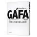 the four GAFA|GallowayScott