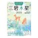  9 звезда счастливый случай календарь три . дерево звезда 2019|. прекрасный . выпускать 
