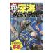  изрядно не . тест . глубокий море .... иллюстрированная книга | новый . большой 