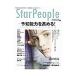 StarPeople Vol.42 Autumn 2012| натуральный Spirit 