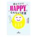  читать только .HAPPY...... слова | Nishizawa . сырой 