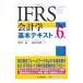 IFRS отчетность . основы текст | Хасимото более того (1959~)