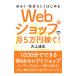 Web магазин . месяц 5 десять тысяч иен зарабатывать!| большой сверху . сырой 