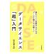  data science [ super ] introduction | Matsumoto Kentarou (1984~)