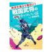  пространство-время . супер . поверхность белый! Sengoku ... супер . симпатичный рассказ |.. история .