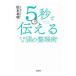 5 секунд . сообщать поэтому. голова. техника урегулирования | Matsumoto выгода Akira 