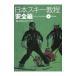  Япония лыжи . степени безопасность сборник | все Япония лыжи полосный .