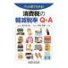  взглянуть . понимать! потребительский налог. уменьшение налог показатель Q&A| Sasaki .( консультант по вопросам налогообложения )