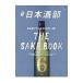 # японкое рисовое вино (sake) часть |ei выпускать фирма 