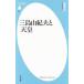  Mishima Yukio . небо .|.. line 