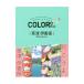 COLOR+PLUS Kusatsu .. гарантия 4 десять тысяч ....|. документ фирма 