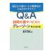 Q&A посещать уход сервис. серый Zone | талант книга@..