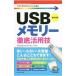 USB память тщательный практическое применение .| on сайт 