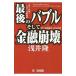  последний. Bubble и финансовый ..|...(1954~)