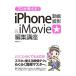  Pro . объяснить!iPhone анимация фотосъемка & iMovie редактирование курс | месяц пара прямой человек 