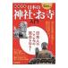  иллюстрация большой все японский бог фирма *. храм введение | Yosensha 