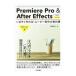 Premiere Pro & After Effects сейчас же произведение ..! Movie произведение. учебник |. часть доверие line 