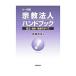  религия юридическое лицо рука книжка | реальный глициния превосходящий .